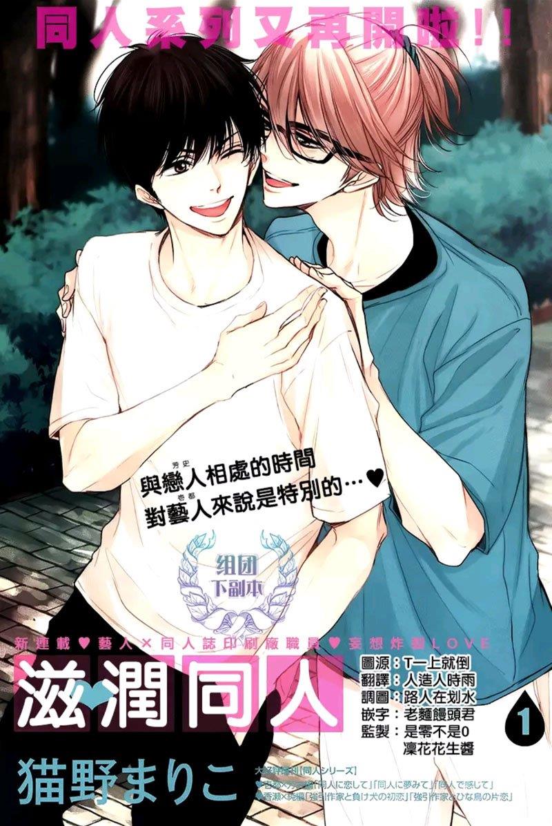 滋润同人[耽美]韩漫全集-第1话无删减无遮挡章节图片 