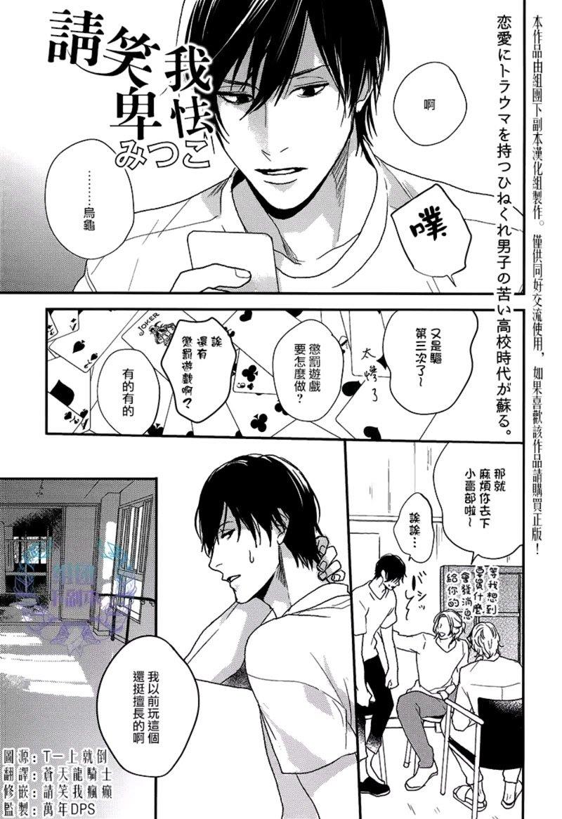 请笑我卑怯[耽美]韩漫全集-第1话无删减无遮挡章节图片 