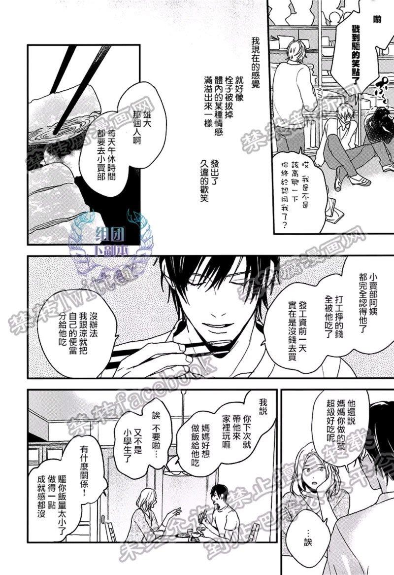 请笑我卑怯[耽美]韩漫全集-第1话无删减无遮挡章节图片 