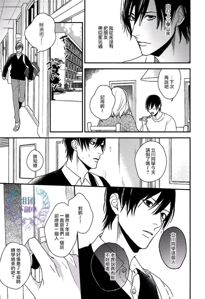 请笑我卑怯[耽美]韩漫全集-第1话无删减无遮挡章节图片 