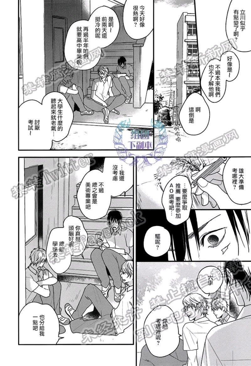 请笑我卑怯[耽美]韩漫全集-第1话无删减无遮挡章节图片 