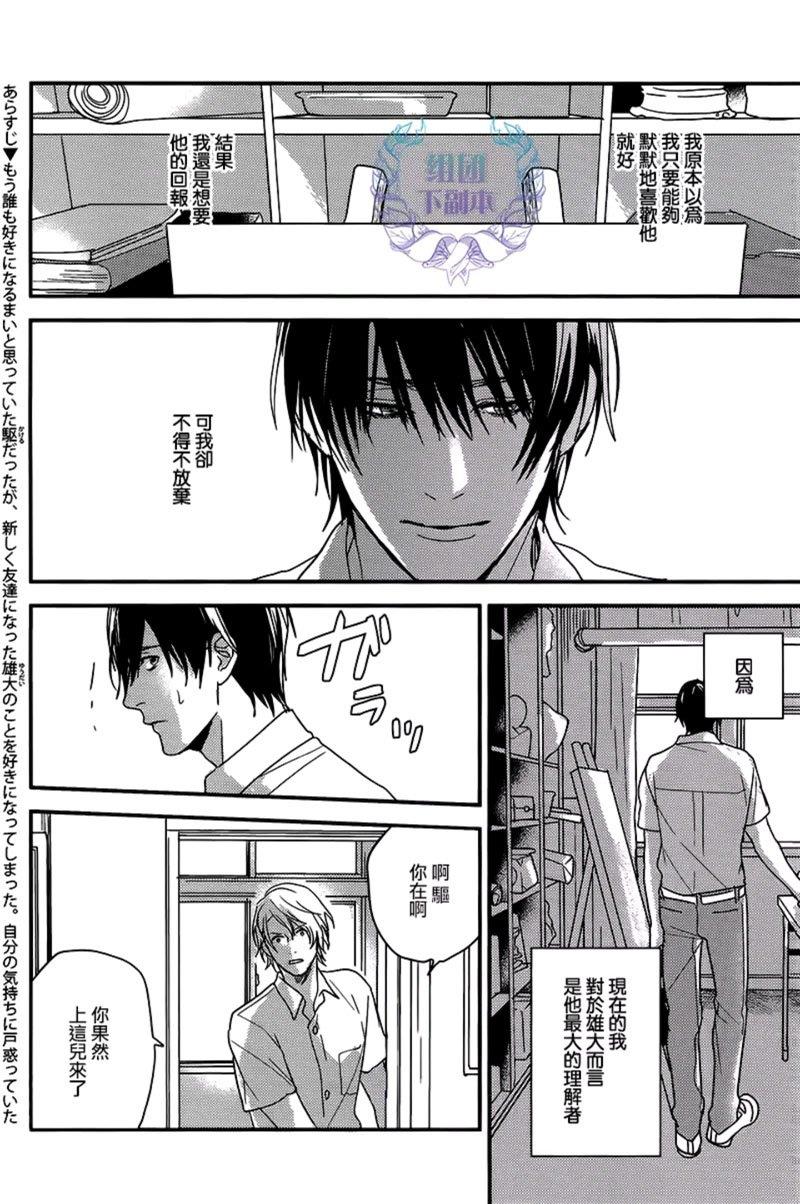 请笑我卑怯[耽美]韩漫全集-第3话无删减无遮挡章节图片 