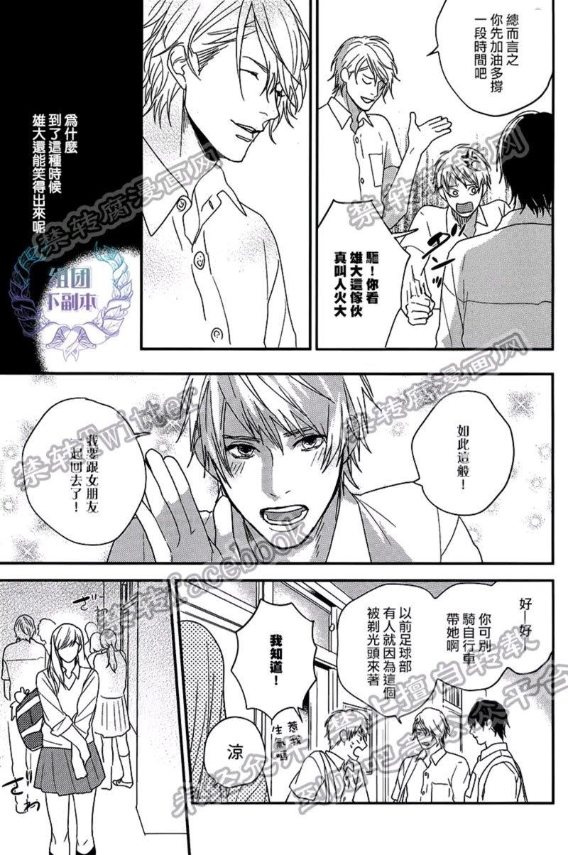 请笑我卑怯[耽美]韩漫全集-第3话无删减无遮挡章节图片 