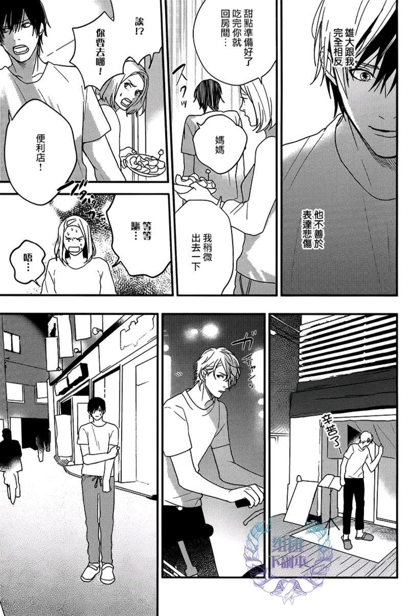 请笑我卑怯[耽美]韩漫全集-第3话无删减无遮挡章节图片 