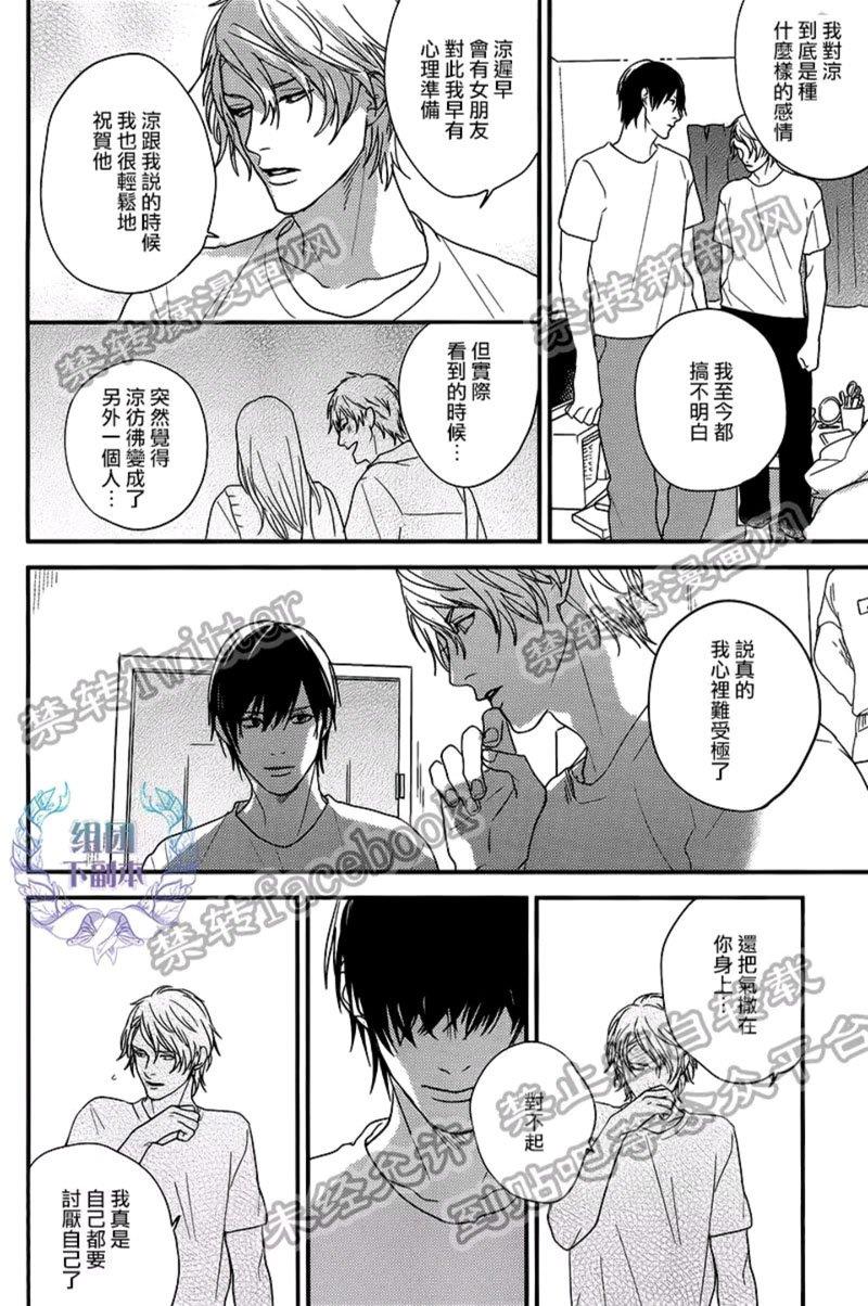 请笑我卑怯[耽美]韩漫全集-第3话无删减无遮挡章节图片 