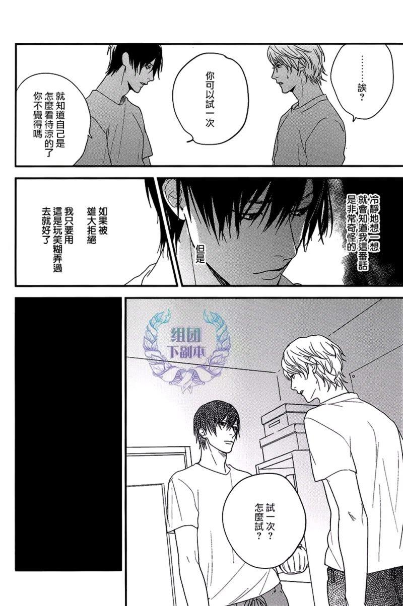 请笑我卑怯[耽美]韩漫全集-第3话无删减无遮挡章节图片 