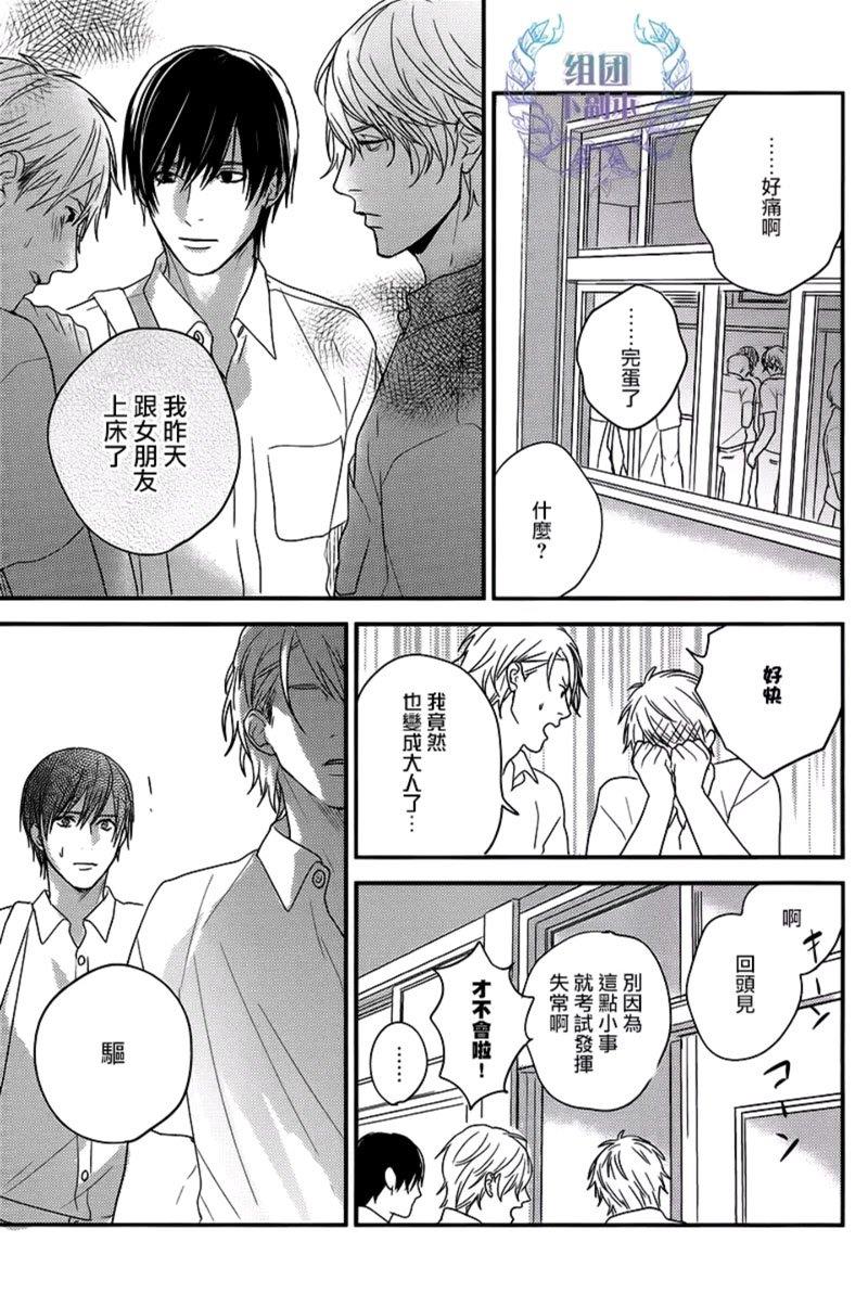 请笑我卑怯[耽美]韩漫全集-第3话无删减无遮挡章节图片 