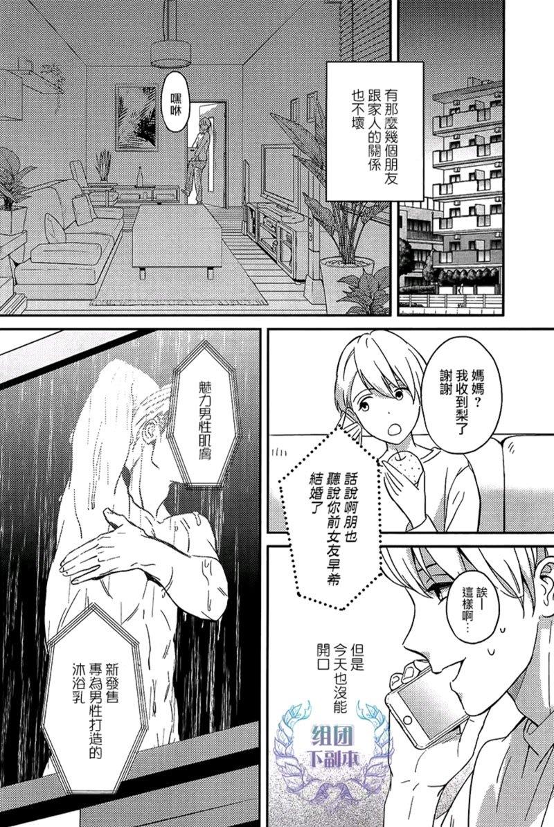 工蜂会向谁献上花蜜[耽美]韩漫全集-第1话无删减无遮挡章节图片 