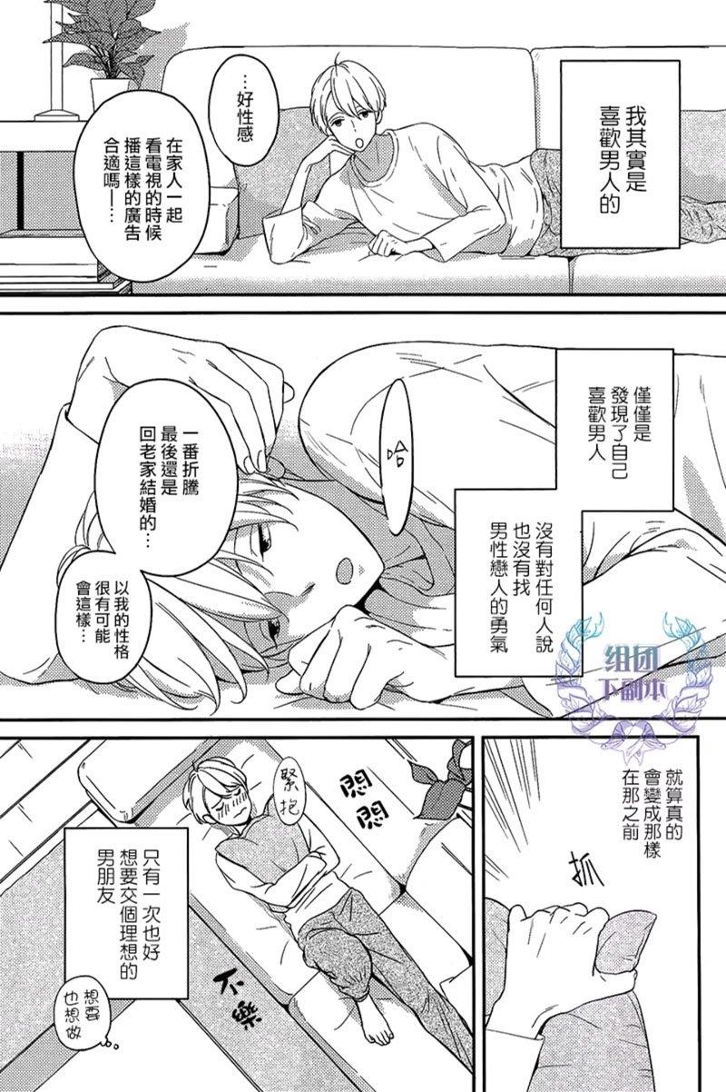 工蜂会向谁献上花蜜[耽美]韩漫全集-第1话无删减无遮挡章节图片 