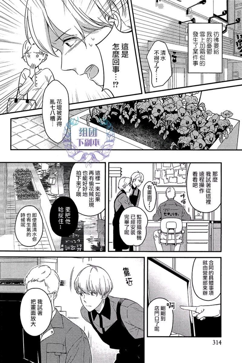 工蜂会向谁献上花蜜[耽美]韩漫全集-第1话无删减无遮挡章节图片 