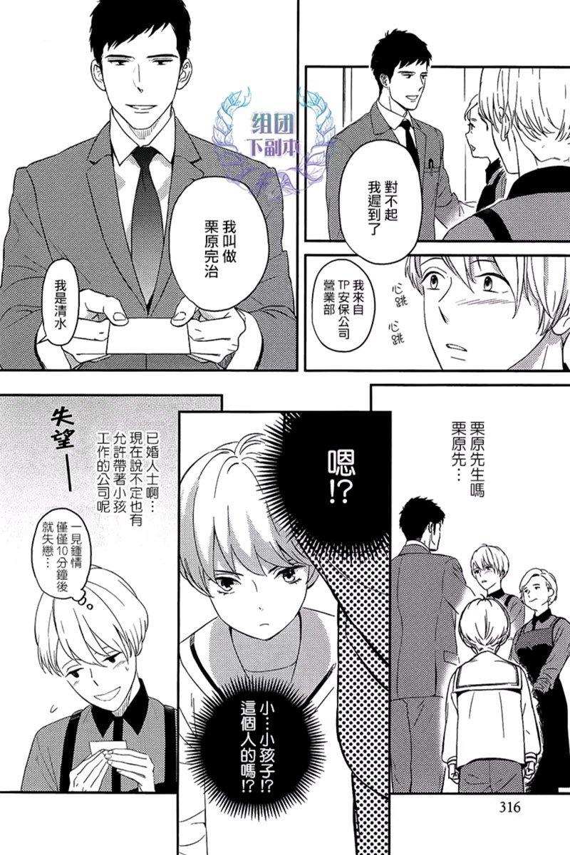 工蜂会向谁献上花蜜[耽美]韩漫全集-第1话无删减无遮挡章节图片 