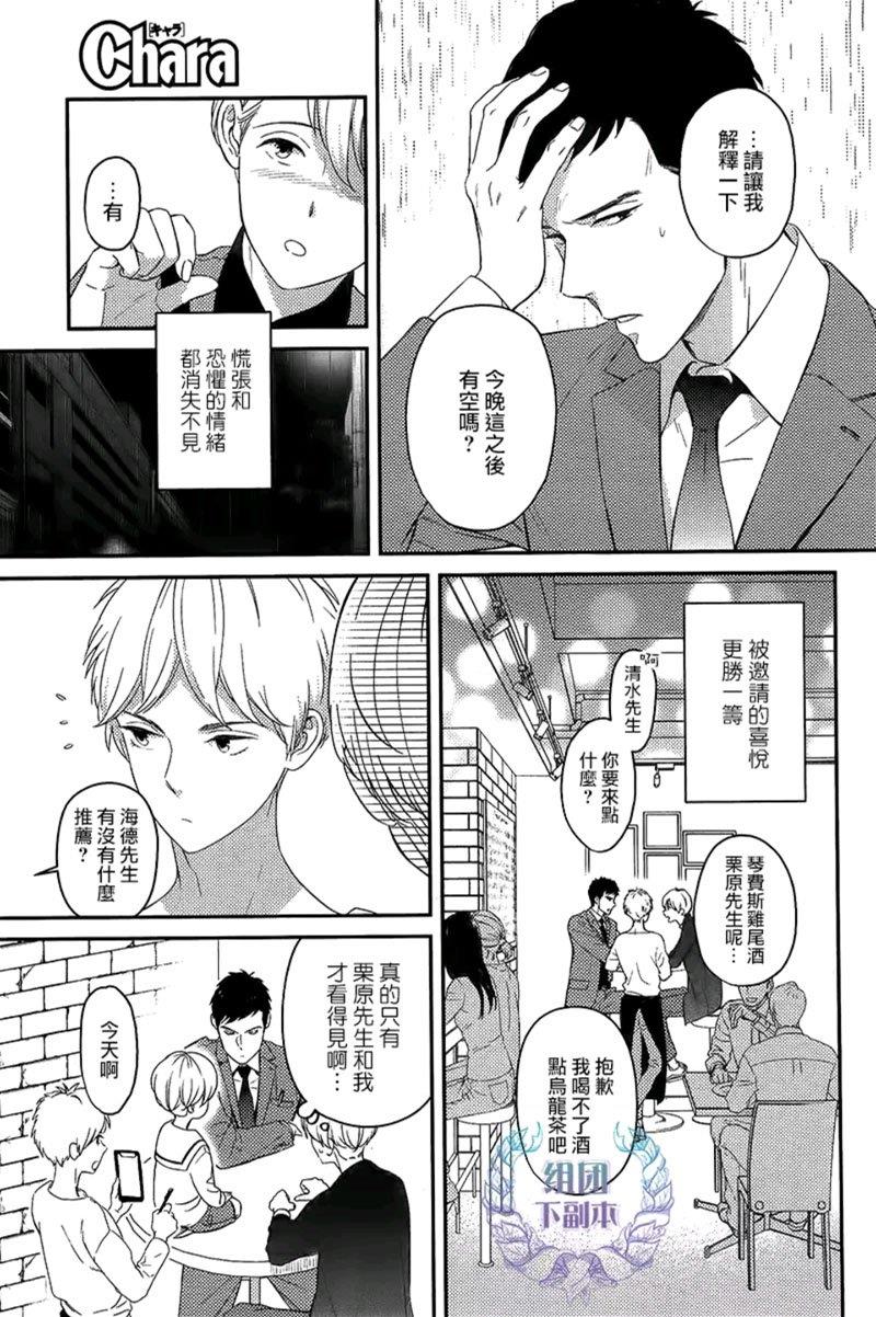 工蜂会向谁献上花蜜[耽美]韩漫全集-第1话无删减无遮挡章节图片 