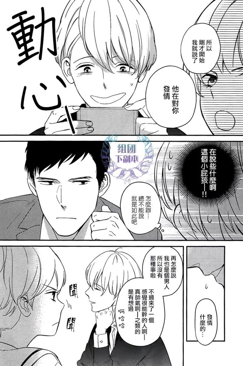 工蜂会向谁献上花蜜[耽美]韩漫全集-第1话无删减无遮挡章节图片 
