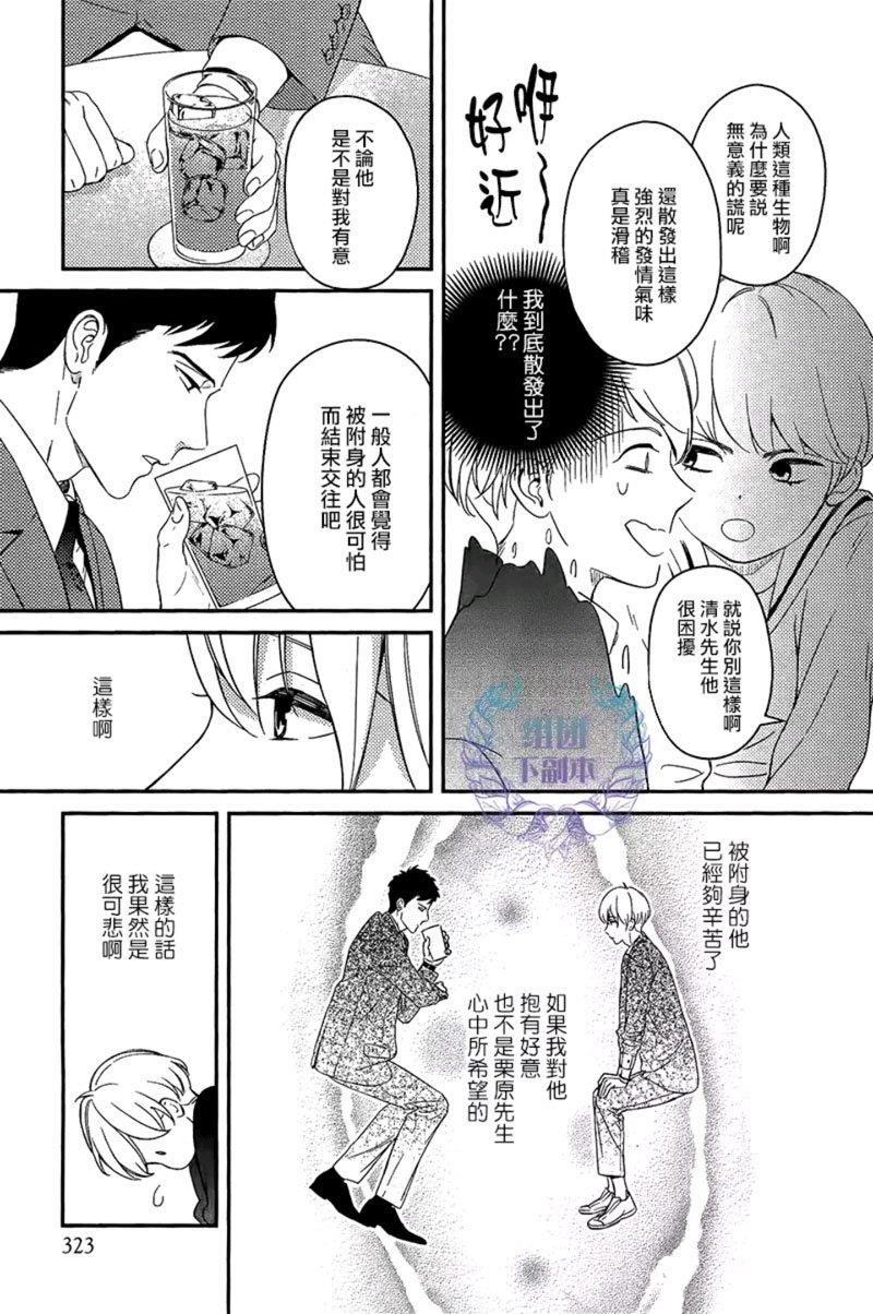 工蜂会向谁献上花蜜[耽美]韩漫全集-第1话无删减无遮挡章节图片 