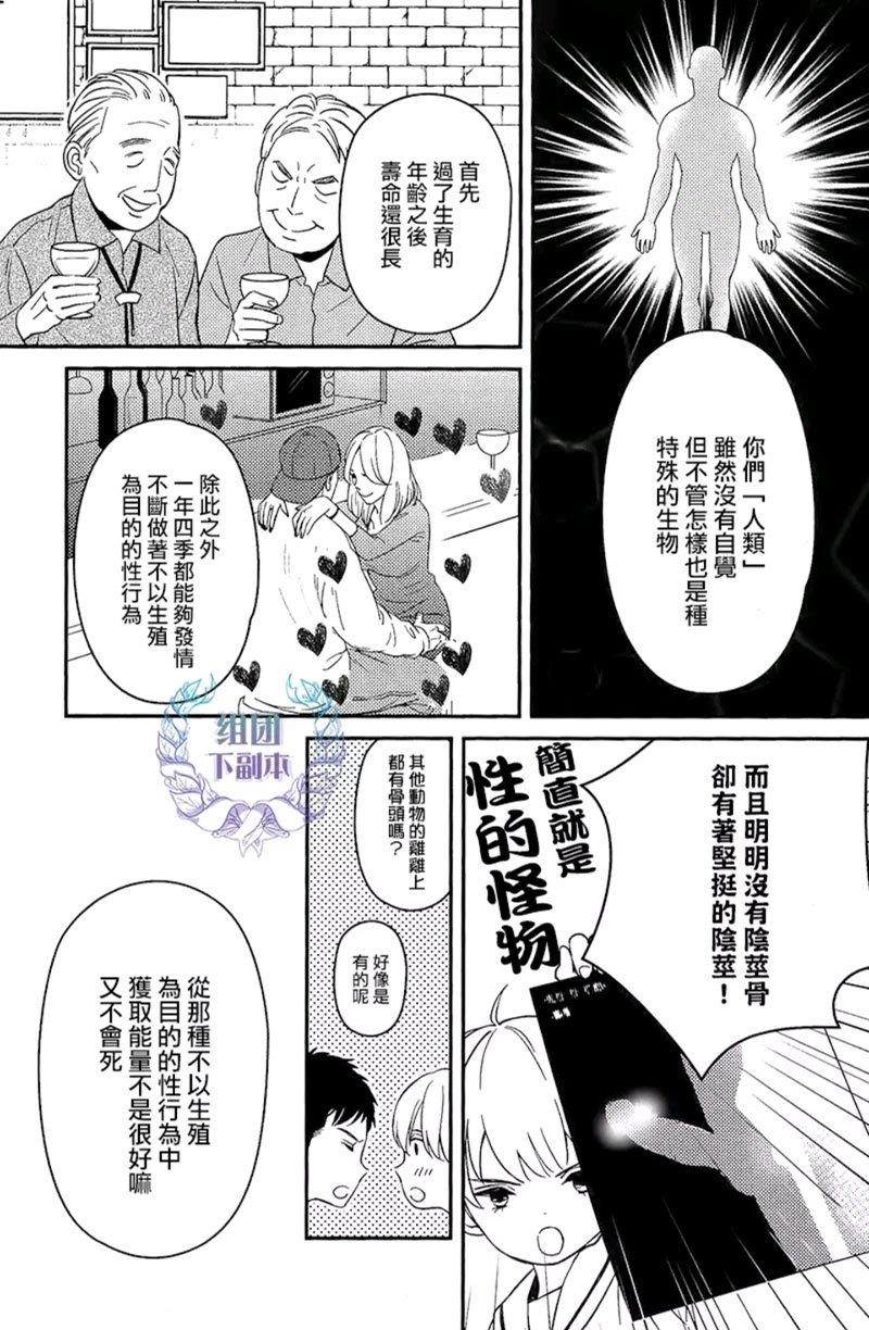 工蜂会向谁献上花蜜[耽美]韩漫全集-第1话无删减无遮挡章节图片 