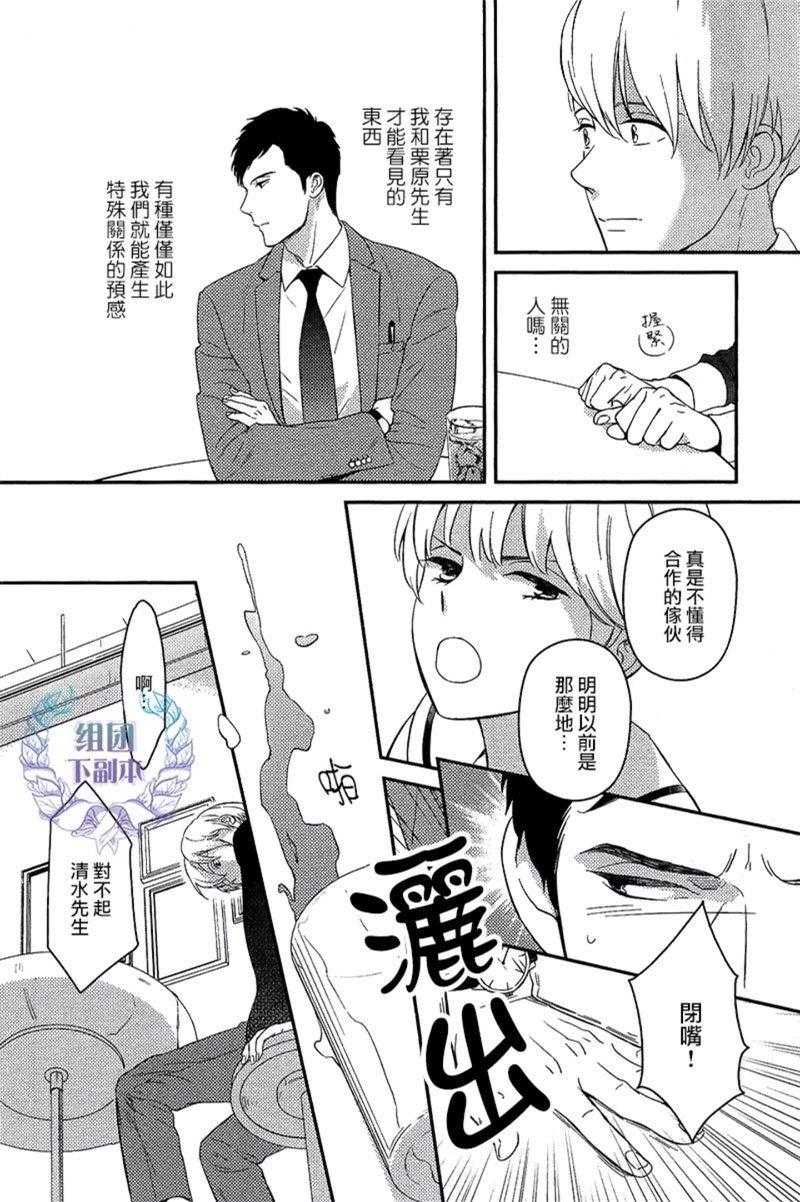 工蜂会向谁献上花蜜[耽美]韩漫全集-第1话无删减无遮挡章节图片 