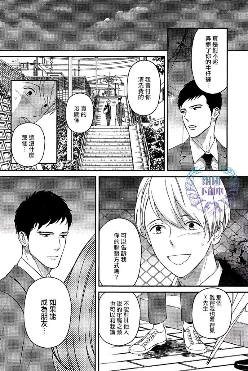 工蜂会向谁献上花蜜[耽美]韩漫全集-第1话无删减无遮挡章节图片 