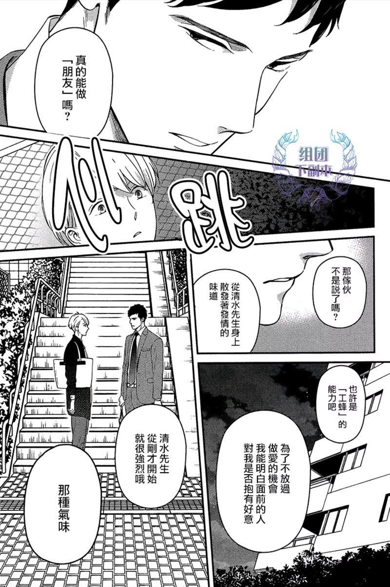 工蜂会向谁献上花蜜[耽美]韩漫全集-第1话无删减无遮挡章节图片 