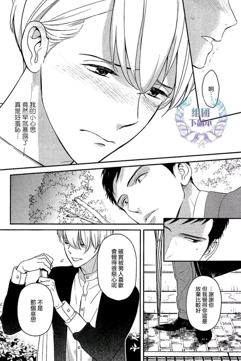 工蜂会向谁献上花蜜[耽美]韩漫全集-第1话无删减无遮挡章节图片 