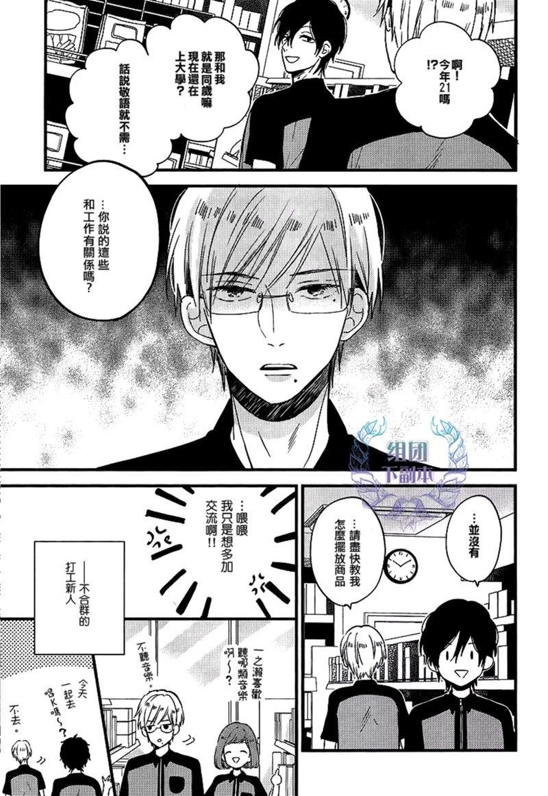 别对我温柔，请伴我身侧[耽美]韩漫全集-第1话无删减无遮挡章节图片 