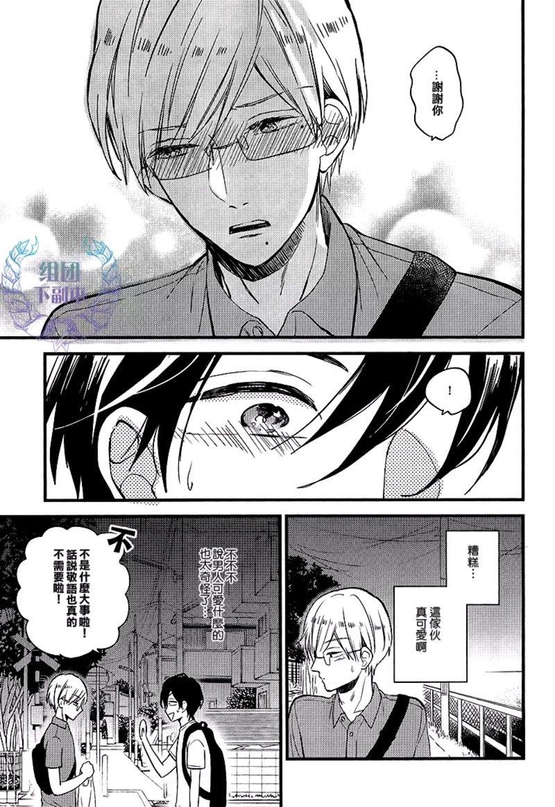 别对我温柔，请伴我身侧[耽美]韩漫全集-第1话无删减无遮挡章节图片 