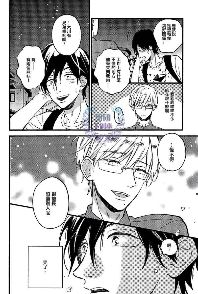 别对我温柔，请伴我身侧[耽美]韩漫全集-第1话无删减无遮挡章节图片 