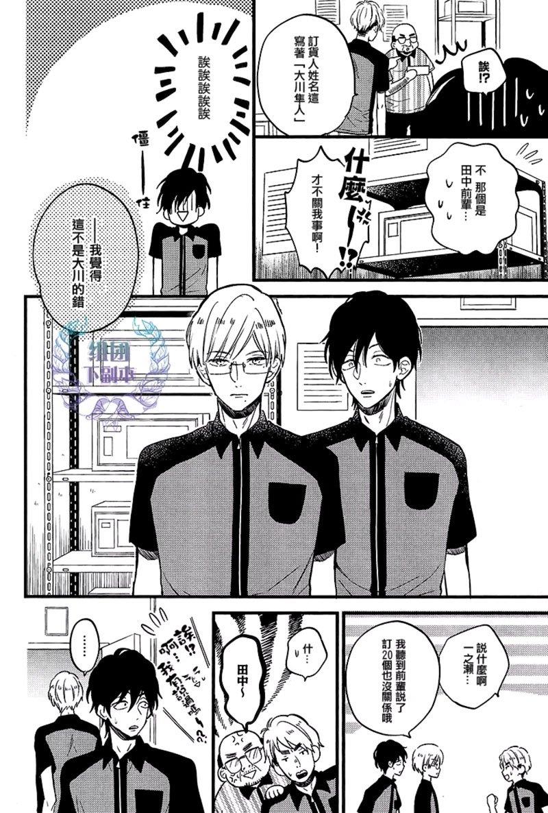 别对我温柔，请伴我身侧[耽美]韩漫全集-第1话无删减无遮挡章节图片 