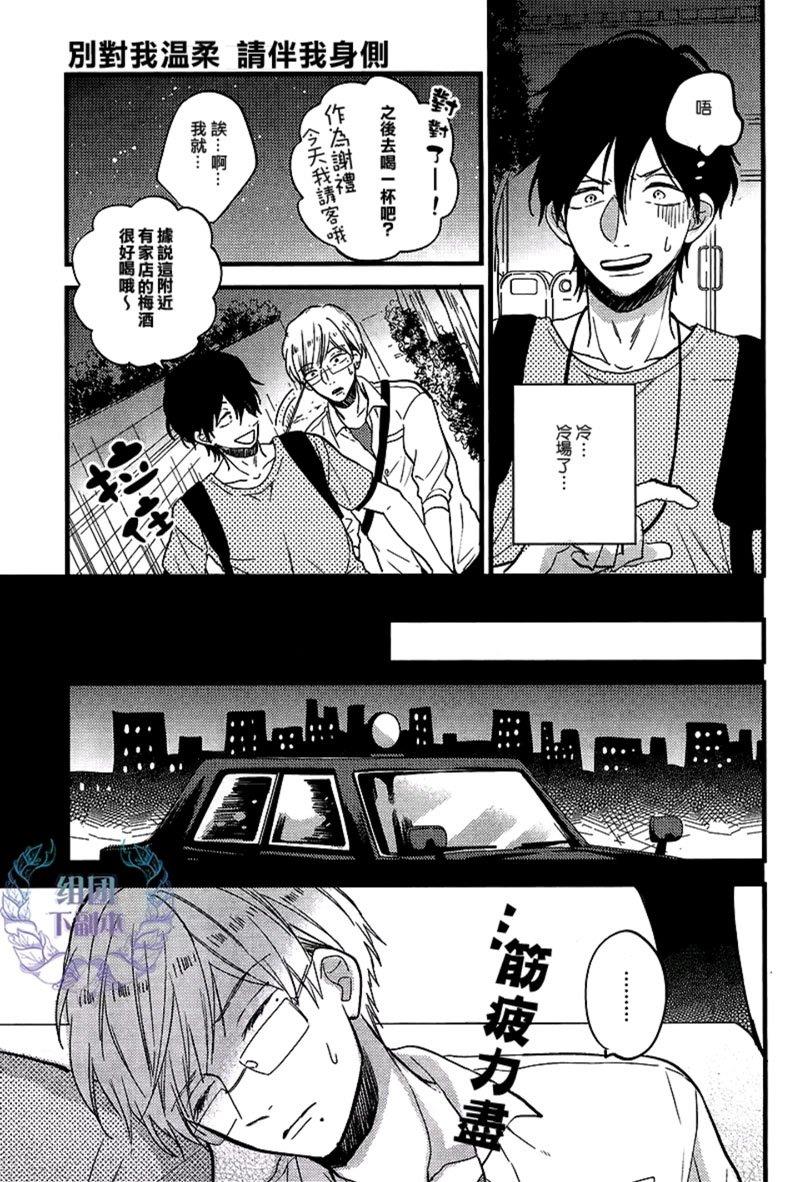 别对我温柔，请伴我身侧[耽美]韩漫全集-第1话无删减无遮挡章节图片 