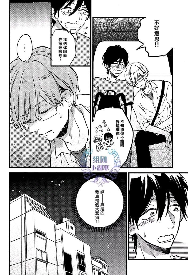 别对我温柔，请伴我身侧[耽美]韩漫全集-第1话无删减无遮挡章节图片 