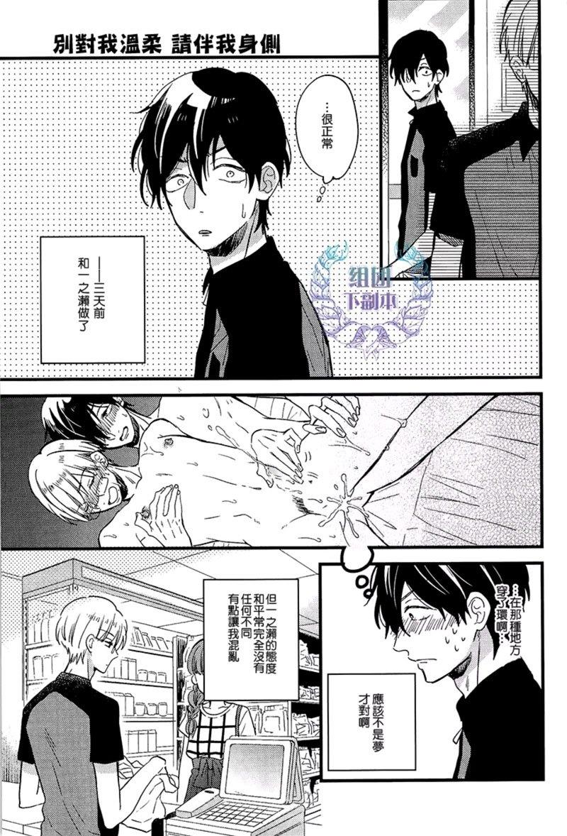别对我温柔，请伴我身侧[耽美]韩漫全集-第2话无删减无遮挡章节图片 