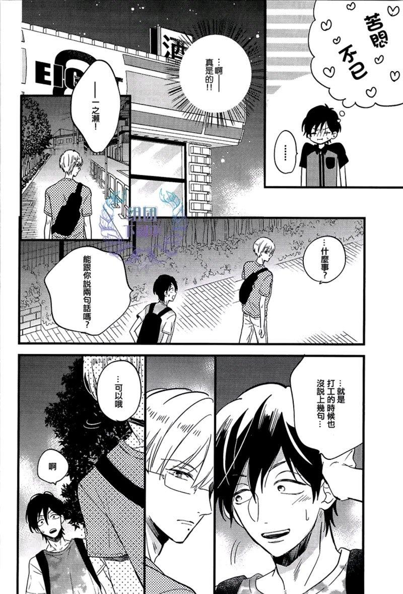 别对我温柔，请伴我身侧[耽美]韩漫全集-第2话无删减无遮挡章节图片 