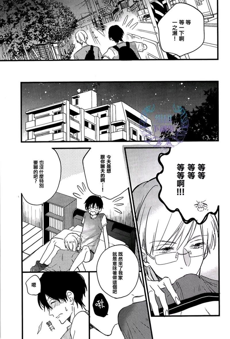 别对我温柔，请伴我身侧[耽美]韩漫全集-第2话无删减无遮挡章节图片 