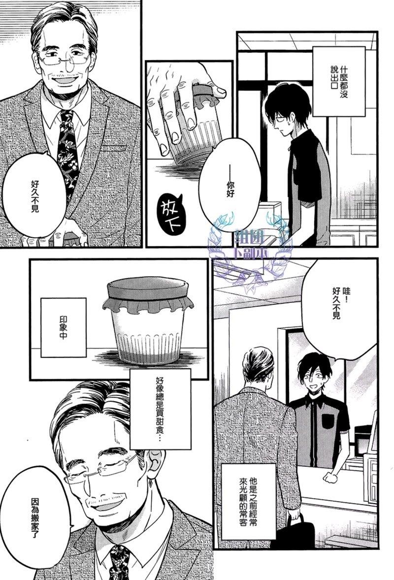 别对我温柔，请伴我身侧[耽美]韩漫全集-第2话无删减无遮挡章节图片 