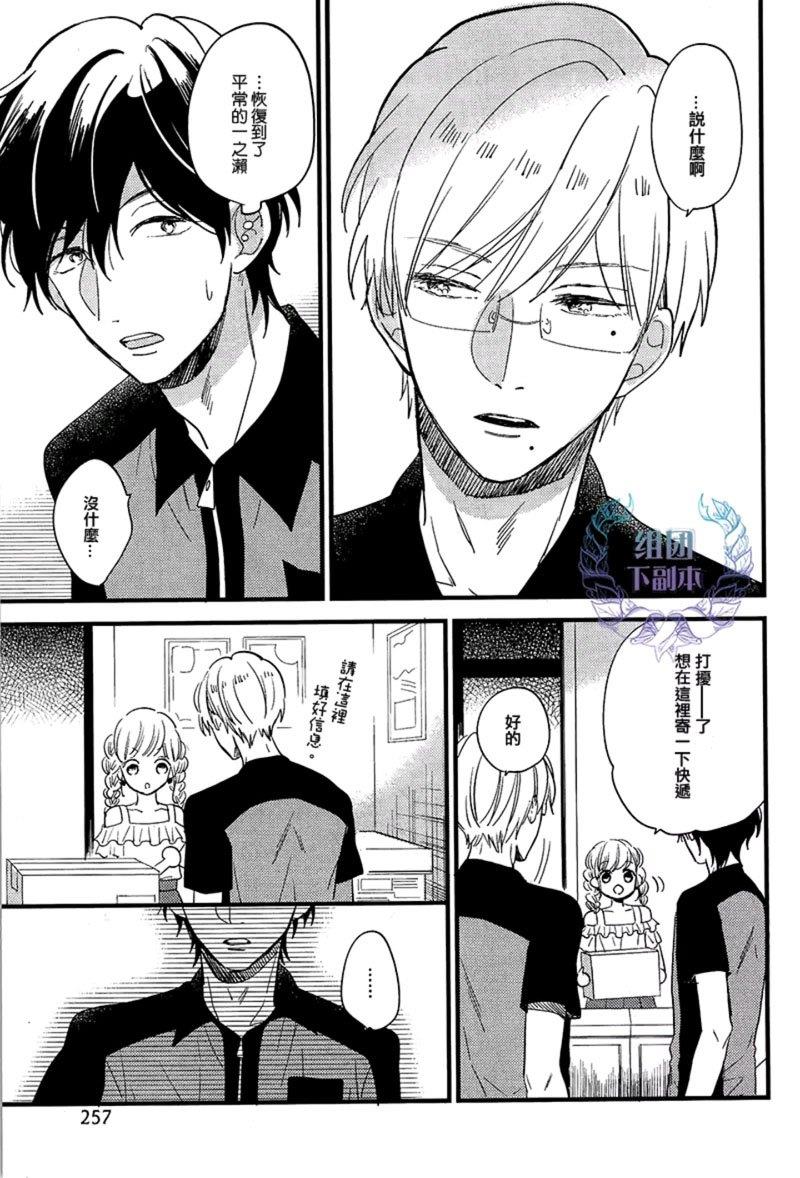 别对我温柔，请伴我身侧[耽美]韩漫全集-第2话无删减无遮挡章节图片 