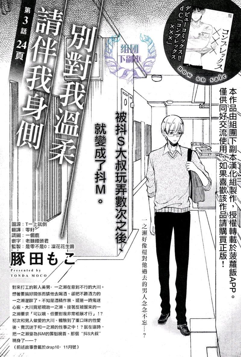 别对我温柔，请伴我身侧[耽美]韩漫全集-第3话无删减无遮挡章节图片 