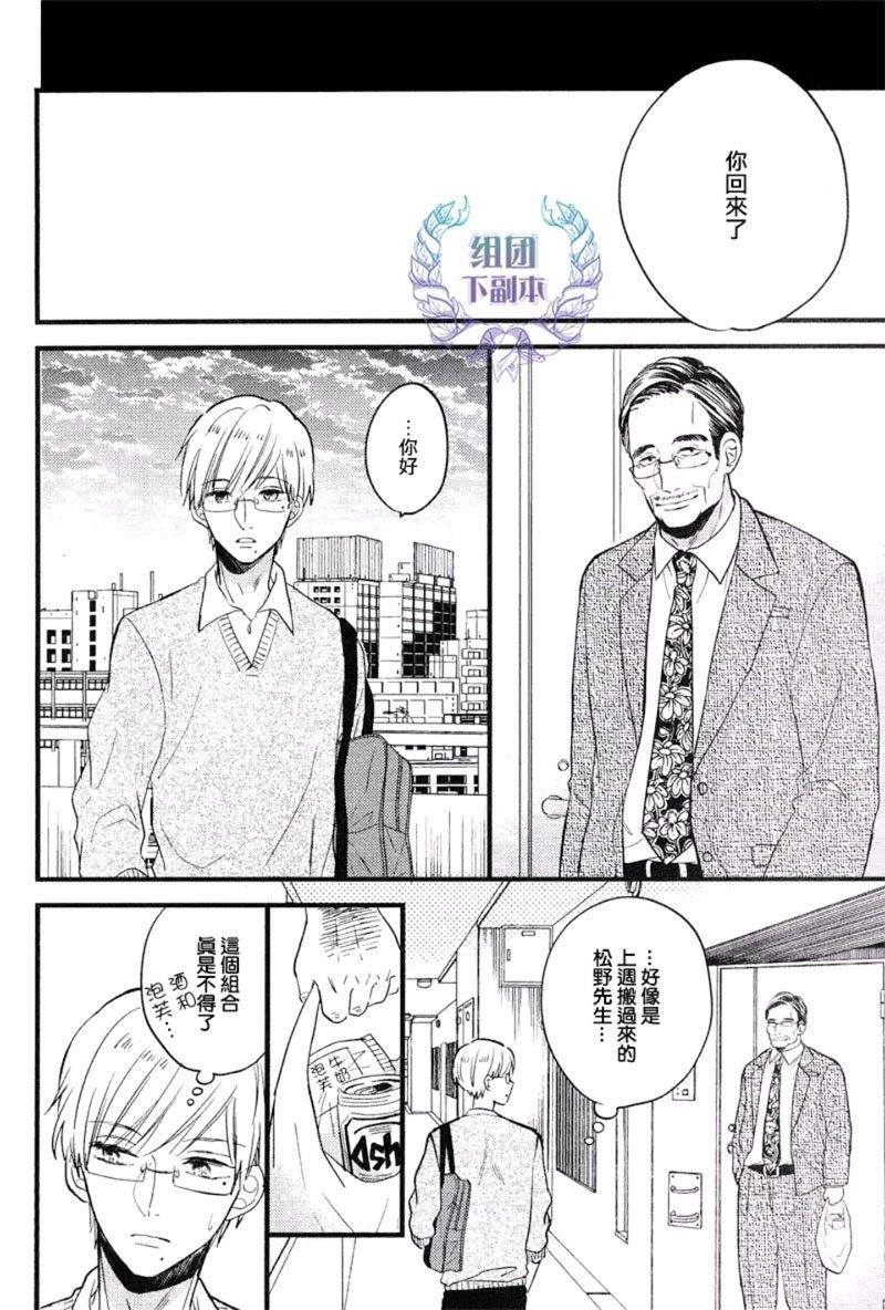 别对我温柔，请伴我身侧[耽美]韩漫全集-第3话无删减无遮挡章节图片 