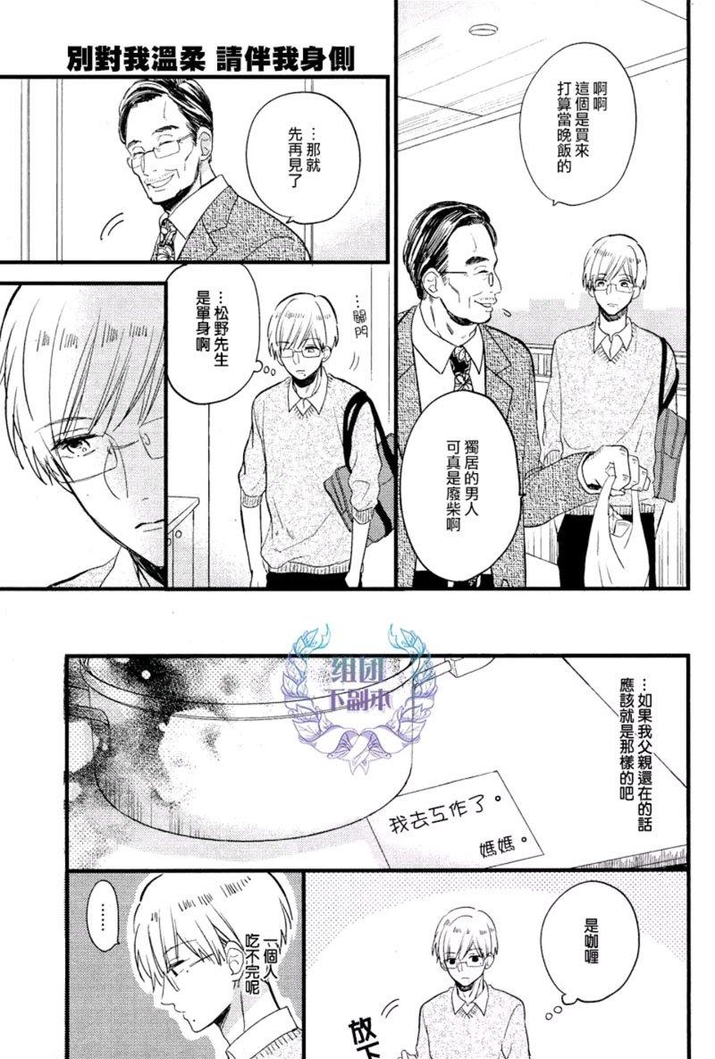 别对我温柔，请伴我身侧[耽美]韩漫全集-第3话无删减无遮挡章节图片 