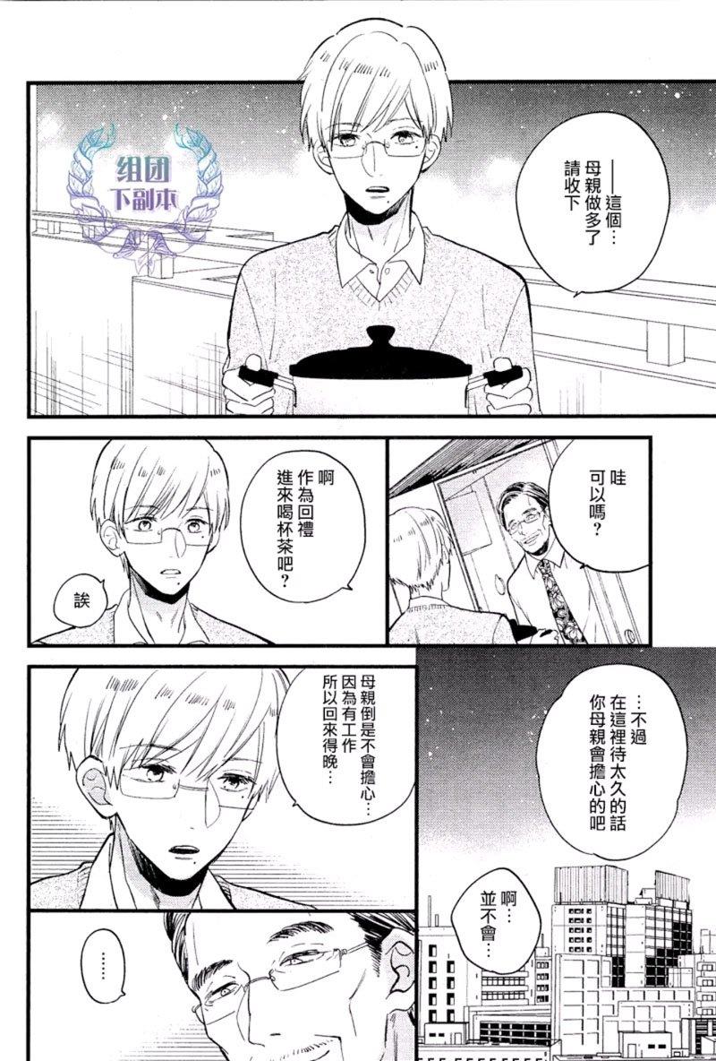 别对我温柔，请伴我身侧[耽美]韩漫全集-第3话无删减无遮挡章节图片 