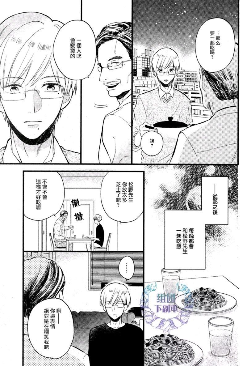 别对我温柔，请伴我身侧[耽美]韩漫全集-第3话无删减无遮挡章节图片 