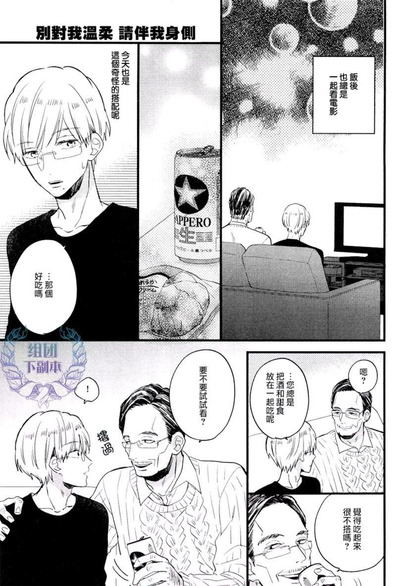 别对我温柔，请伴我身侧[耽美]韩漫全集-第3话无删减无遮挡章节图片 