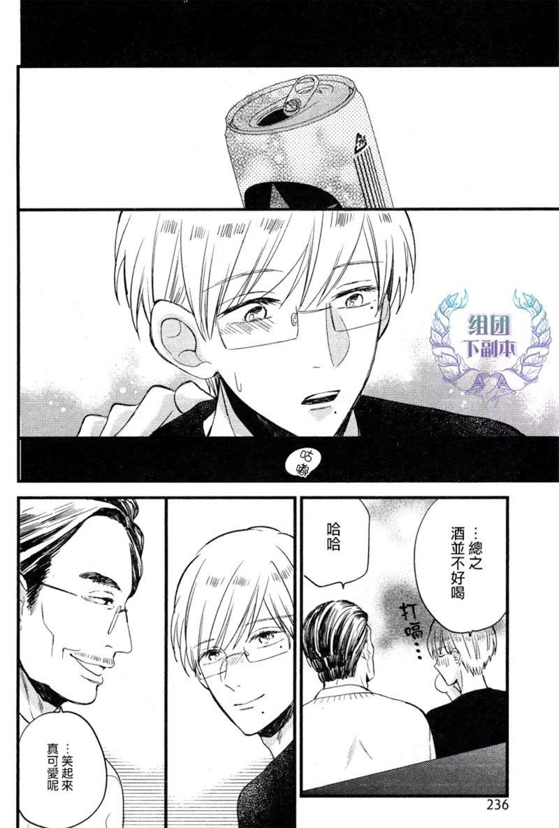 别对我温柔，请伴我身侧[耽美]韩漫全集-第3话无删减无遮挡章节图片 