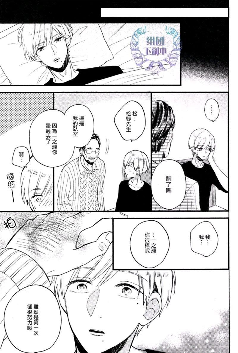 别对我温柔，请伴我身侧[耽美]韩漫全集-第3话无删减无遮挡章节图片 