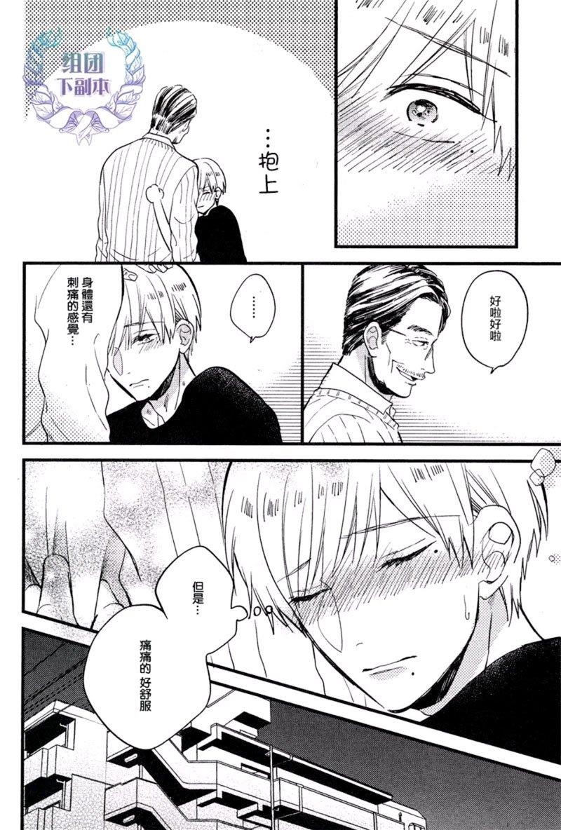 别对我温柔，请伴我身侧[耽美]韩漫全集-第3话无删减无遮挡章节图片 