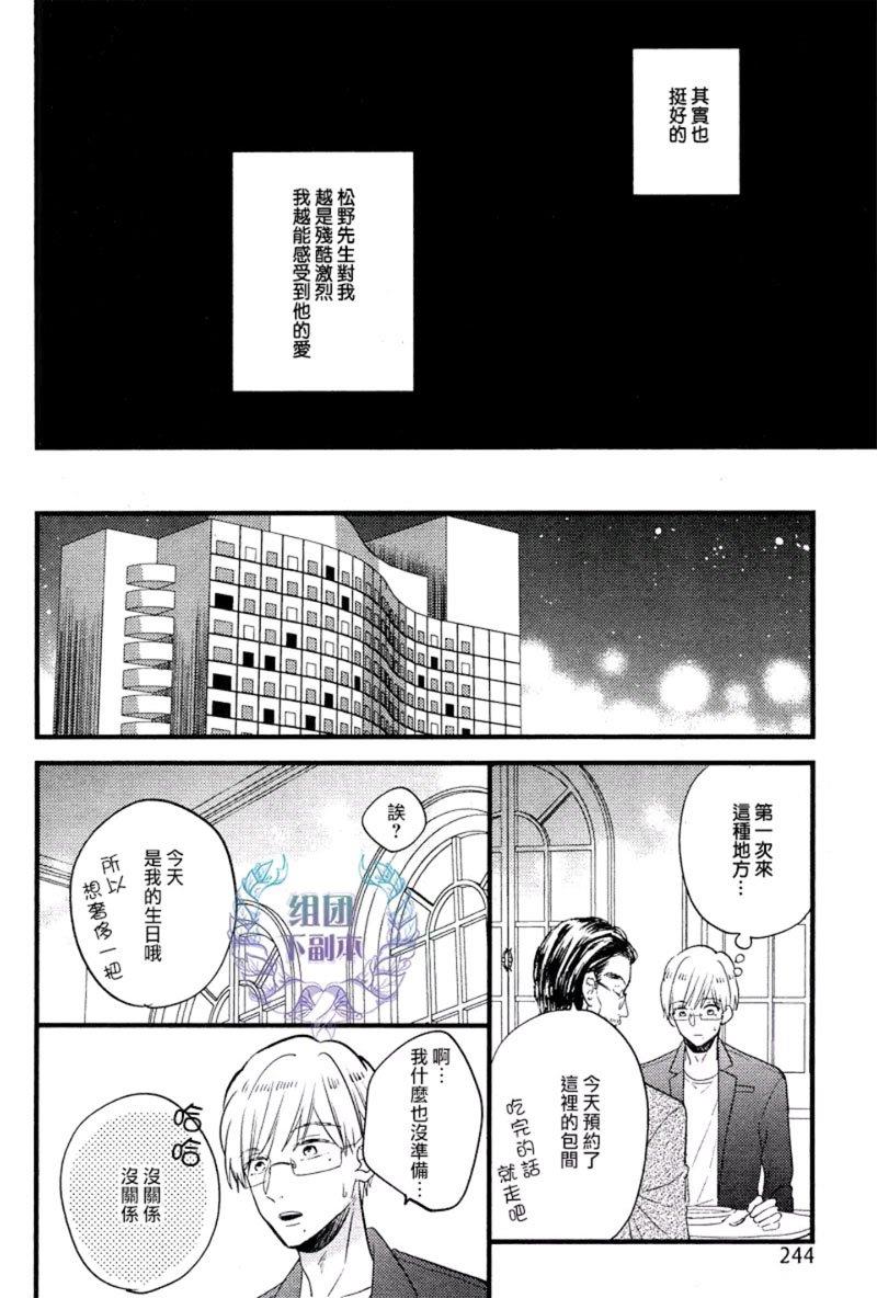别对我温柔，请伴我身侧[耽美]韩漫全集-第3话无删减无遮挡章节图片 