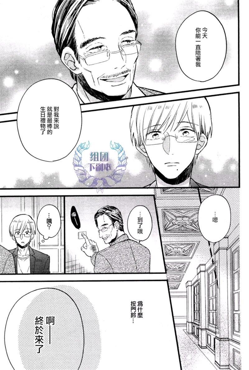 别对我温柔，请伴我身侧[耽美]韩漫全集-第3话无删减无遮挡章节图片 