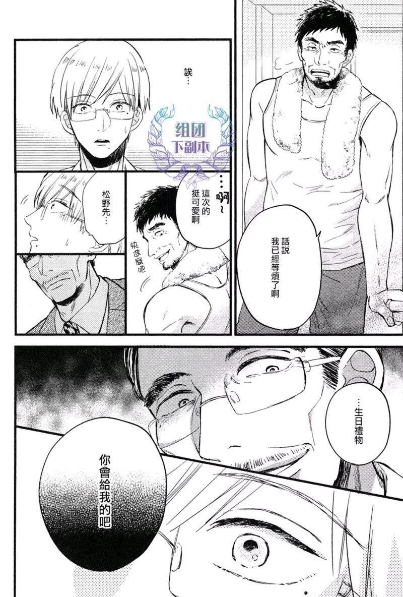 别对我温柔，请伴我身侧[耽美]韩漫全集-第3话无删减无遮挡章节图片 