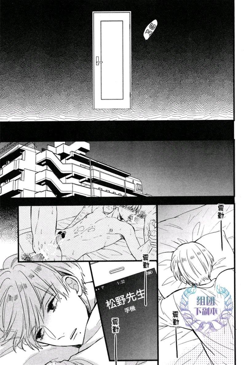 别对我温柔，请伴我身侧[耽美]韩漫全集-第3话无删减无遮挡章节图片 