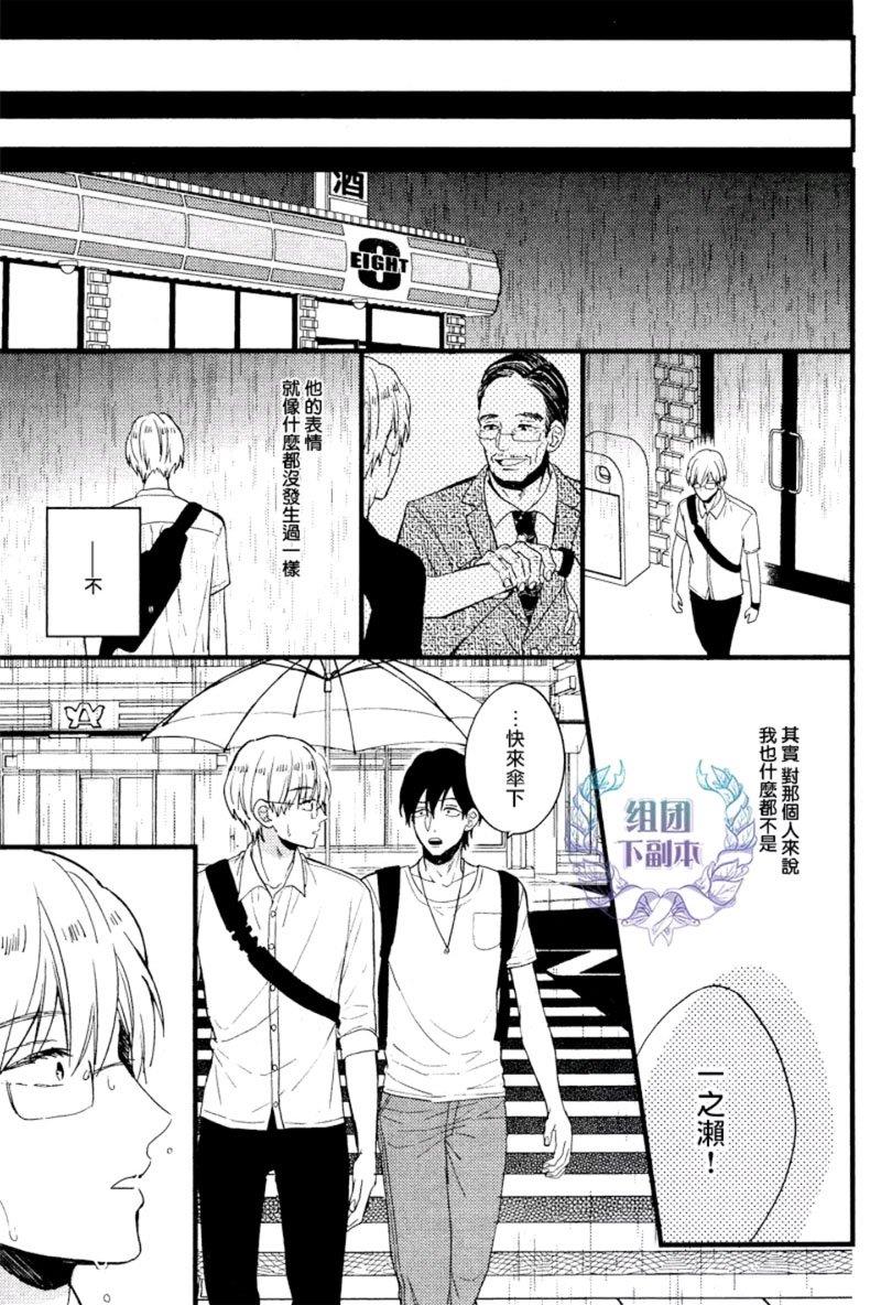 别对我温柔，请伴我身侧[耽美]韩漫全集-第3话无删减无遮挡章节图片 