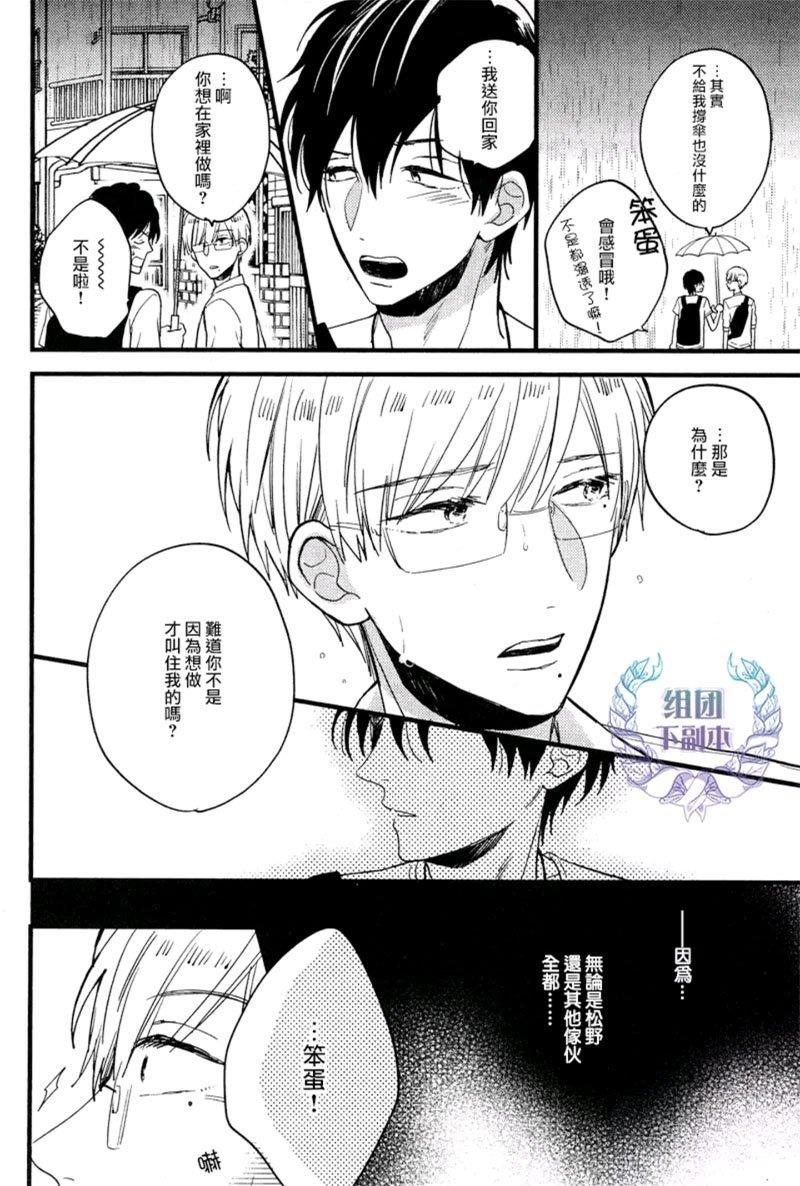 别对我温柔，请伴我身侧[耽美]韩漫全集-第3话无删减无遮挡章节图片 