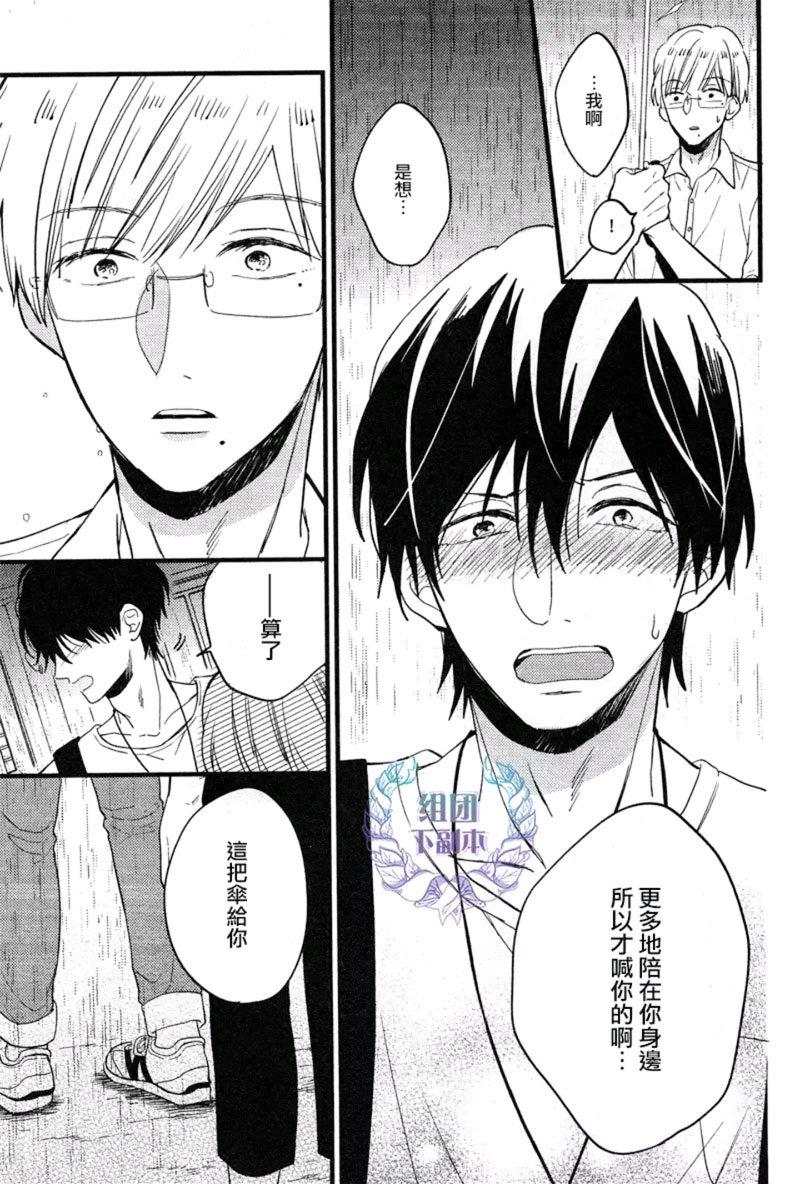 别对我温柔，请伴我身侧[耽美]韩漫全集-第3话无删减无遮挡章节图片 